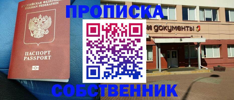 временная прописка в Ревде
