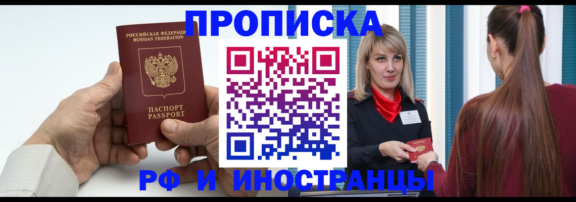 временная регистрация купить в Ревде