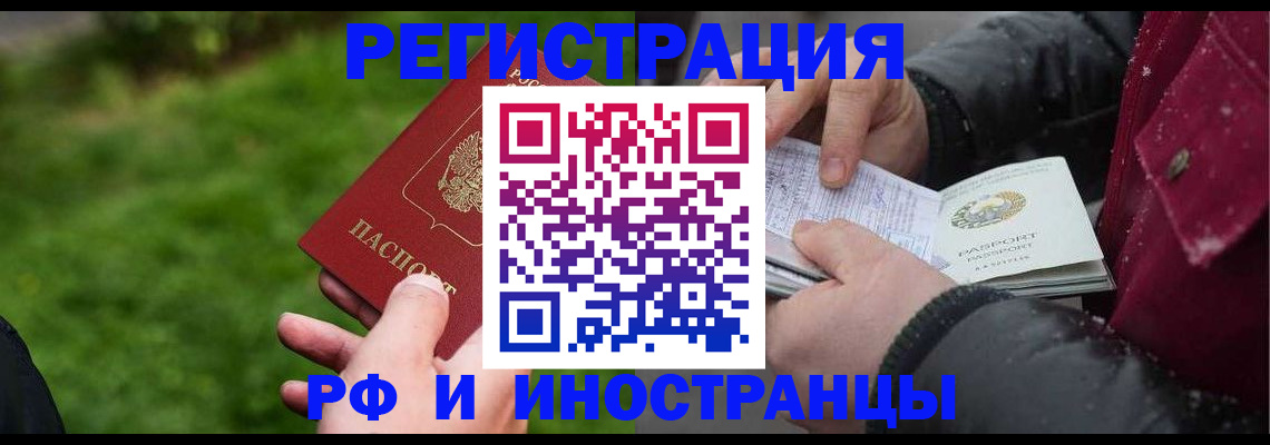 купить прописку в Ревде