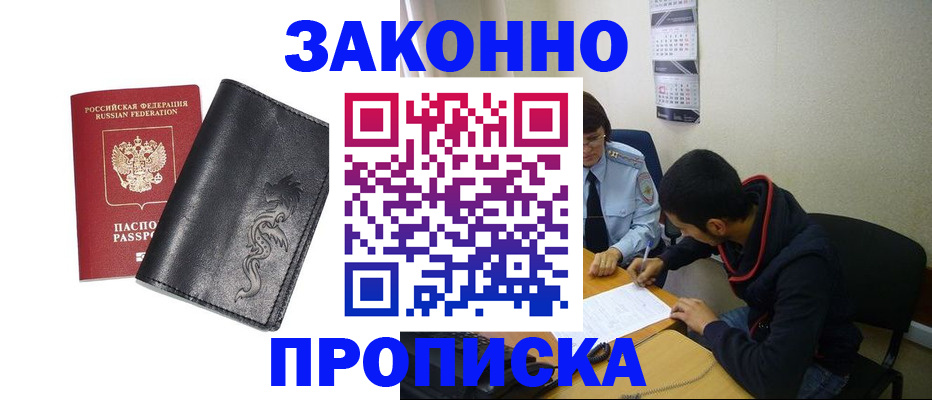 прописка штамп в Ревде