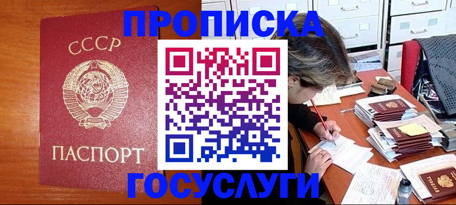 прописка от собственника в Ревде